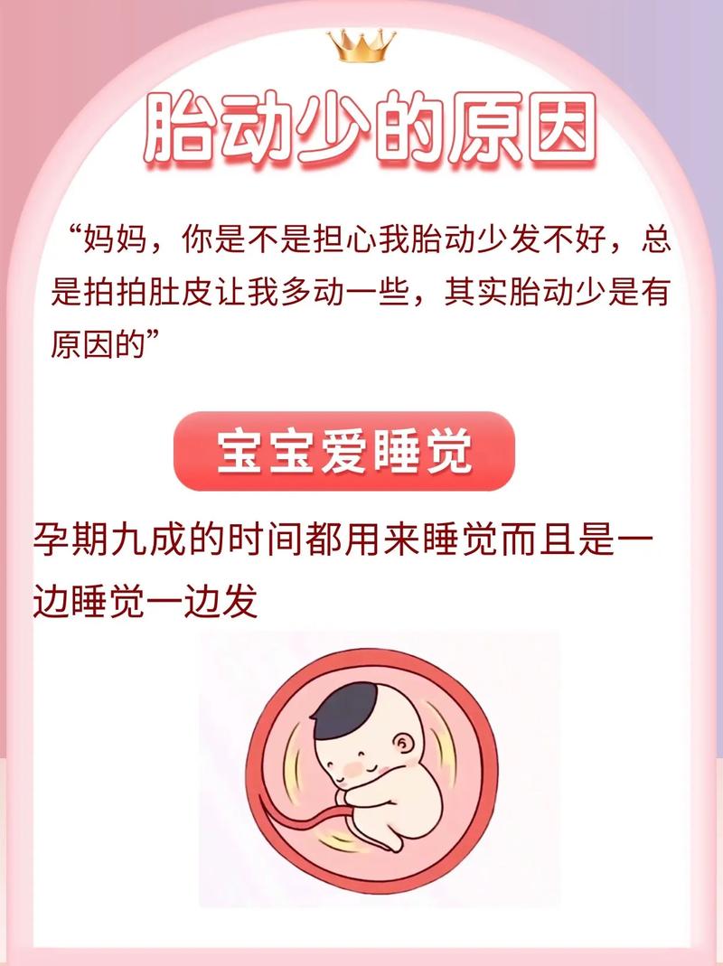 厦门借卵代怀:宝宝胎动少怎么回事